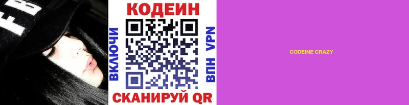 Codein напиток Lean (лин)  наркотики  Орлов 